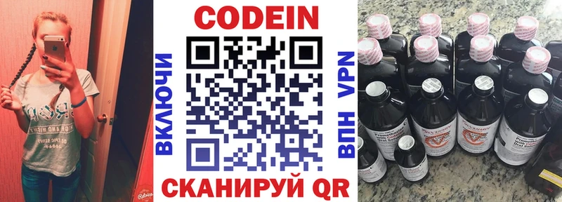 Codein Purple Drank  Купить  Новотроицк 